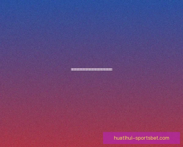 世界杯竞猜首存优惠大放送,畅享超值福利助力激情赛事挑战 世界杯竞猜首存优惠大放送,畅享超值福利助力激情赛事挑战