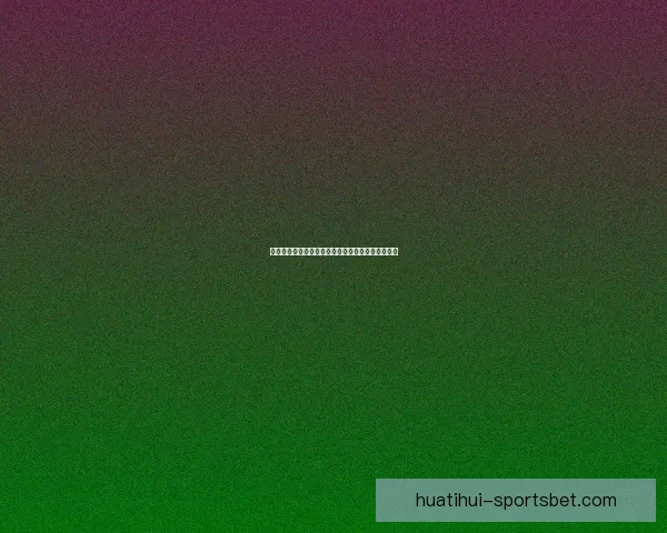 世界杯竞猜赔率深度解析及热门对阵胜负趋势全攻略