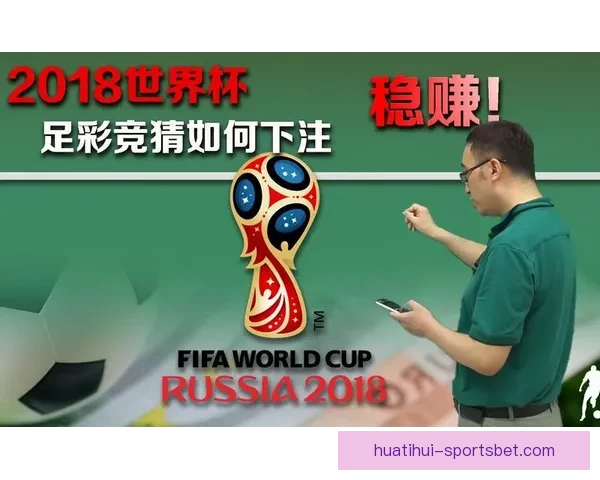 世界杯竞猜游戏全面攻略 提升胜率的策略与技巧分享