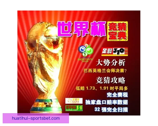 世界杯足球竞猜网站:畅享全球赛事预测,赢取丰厚奖励,挑战你的足球智力极限 世界杯足球竞猜网站:畅享全球赛事预测,赢取丰厚奖励,挑战你的足球智力极限