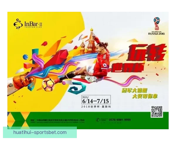 世界杯竞猜火热开启，注册赢豪礼畅享精彩赛事乐趣